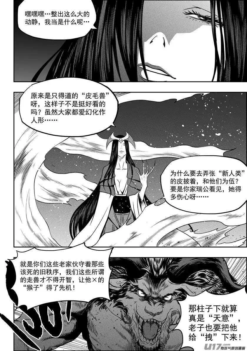 第98话 引路人 第8页