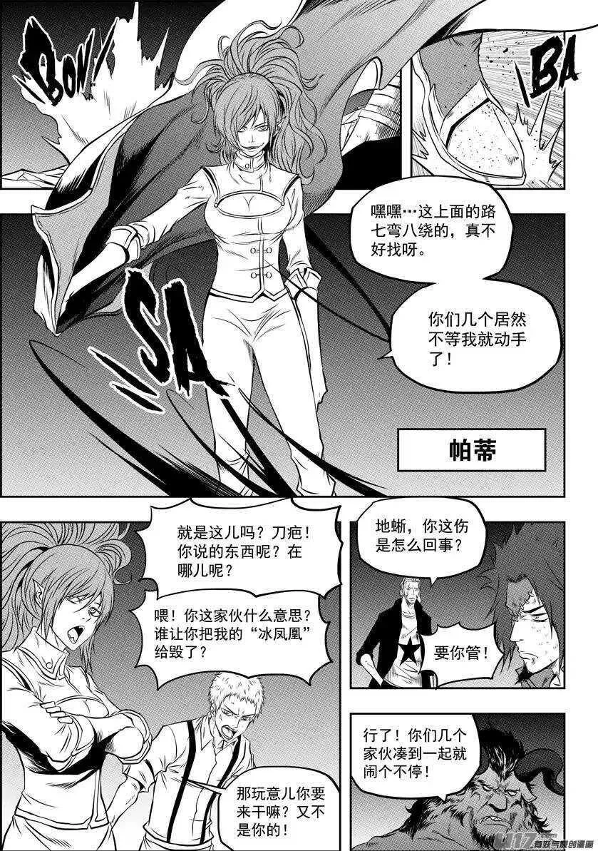 第98话 引路人 第13页