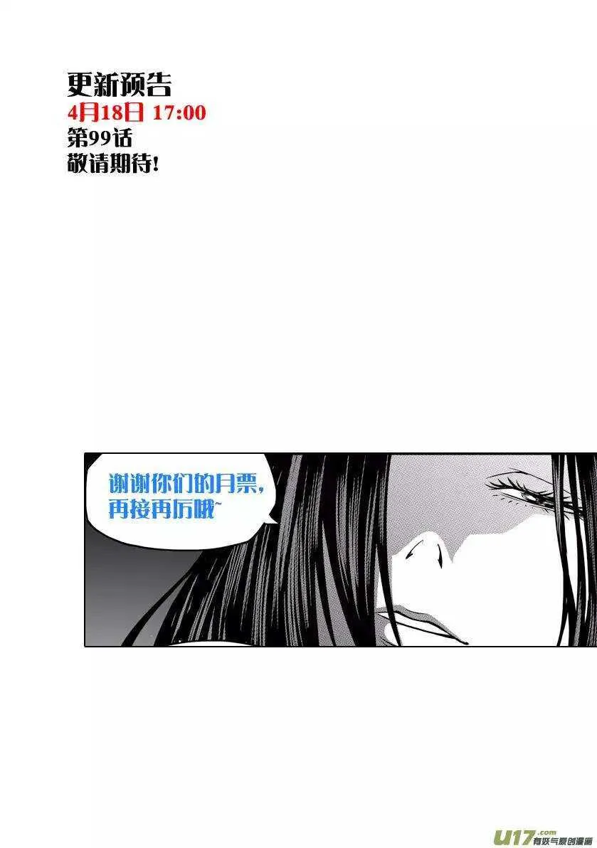 第98话 引路人 第15页