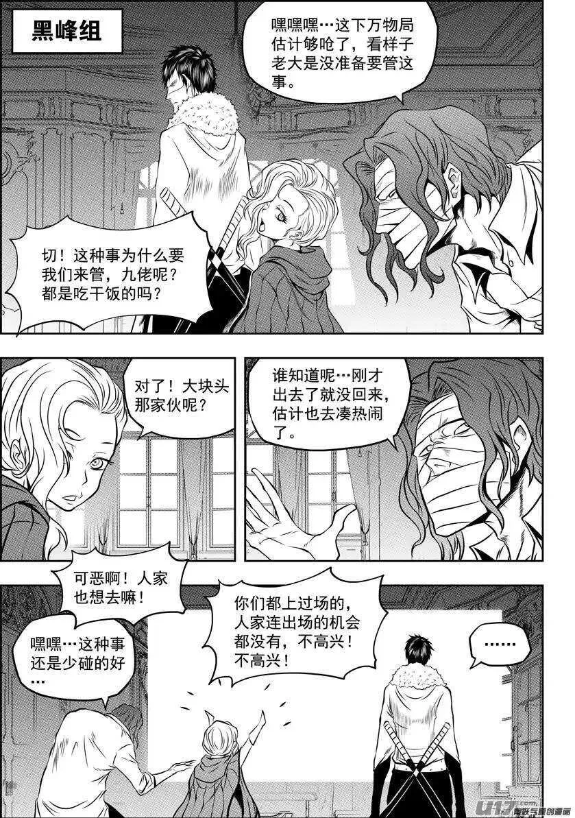 第99话 万物局 要它何用 第2页