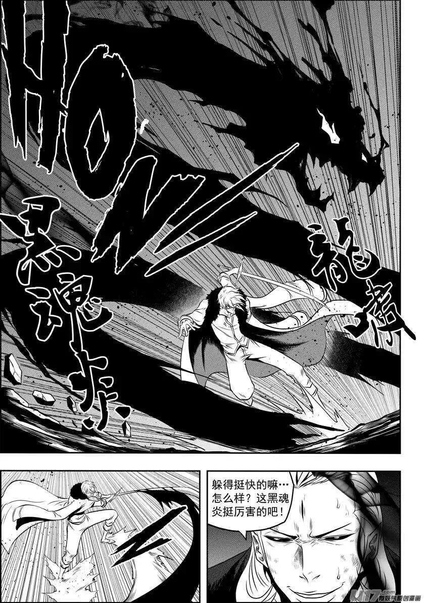 第99话 万物局 要它何用 第4页