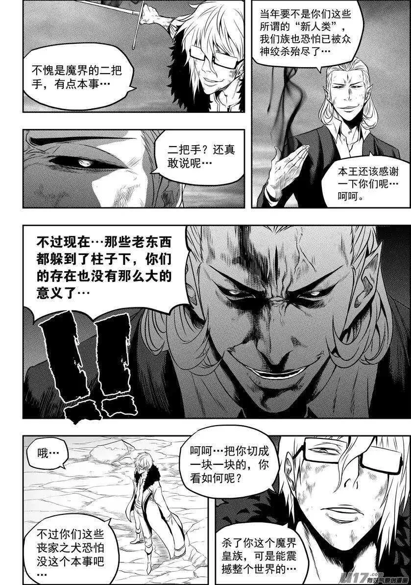 第99话 万物局 要它何用 第5页