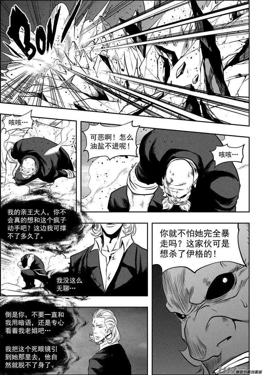 第99话 万物局 要它何用 第6页