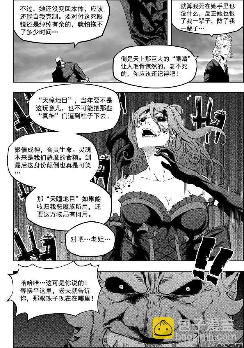 第99话 万物局 要它何用 第7页