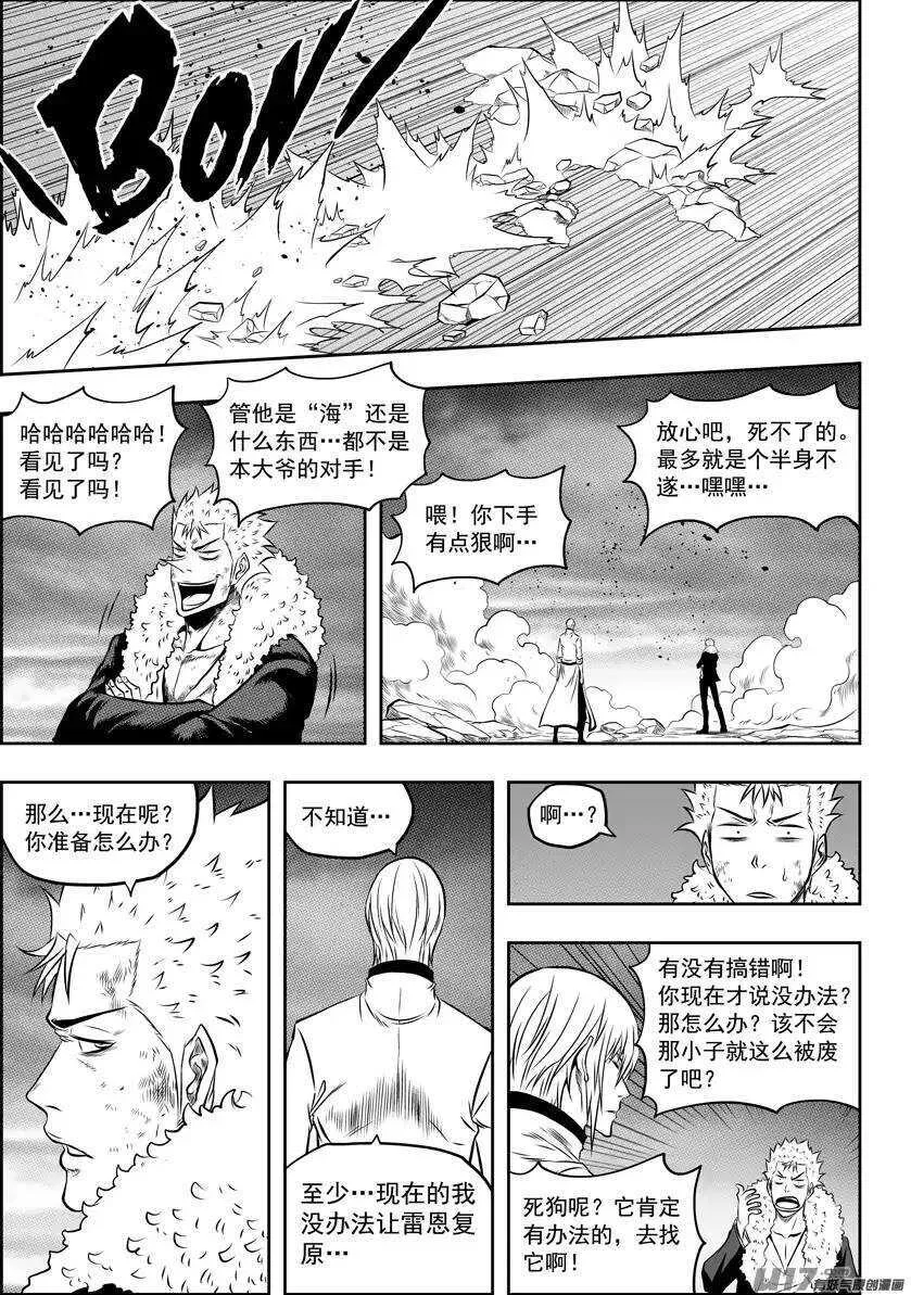 第99话 万物局 要它何用 第12页