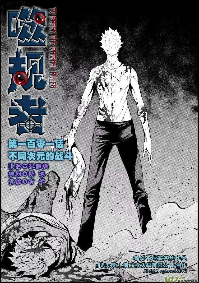 第101话 不同次元的战斗 第1页