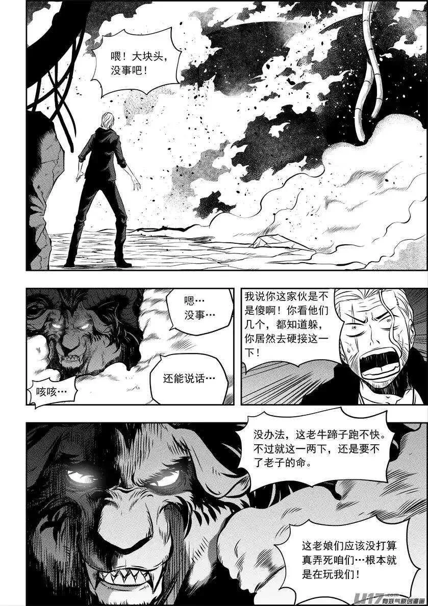 第101话 不同次元的战斗 第3页