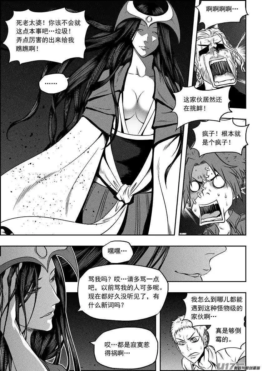第101话 不同次元的战斗 第4页