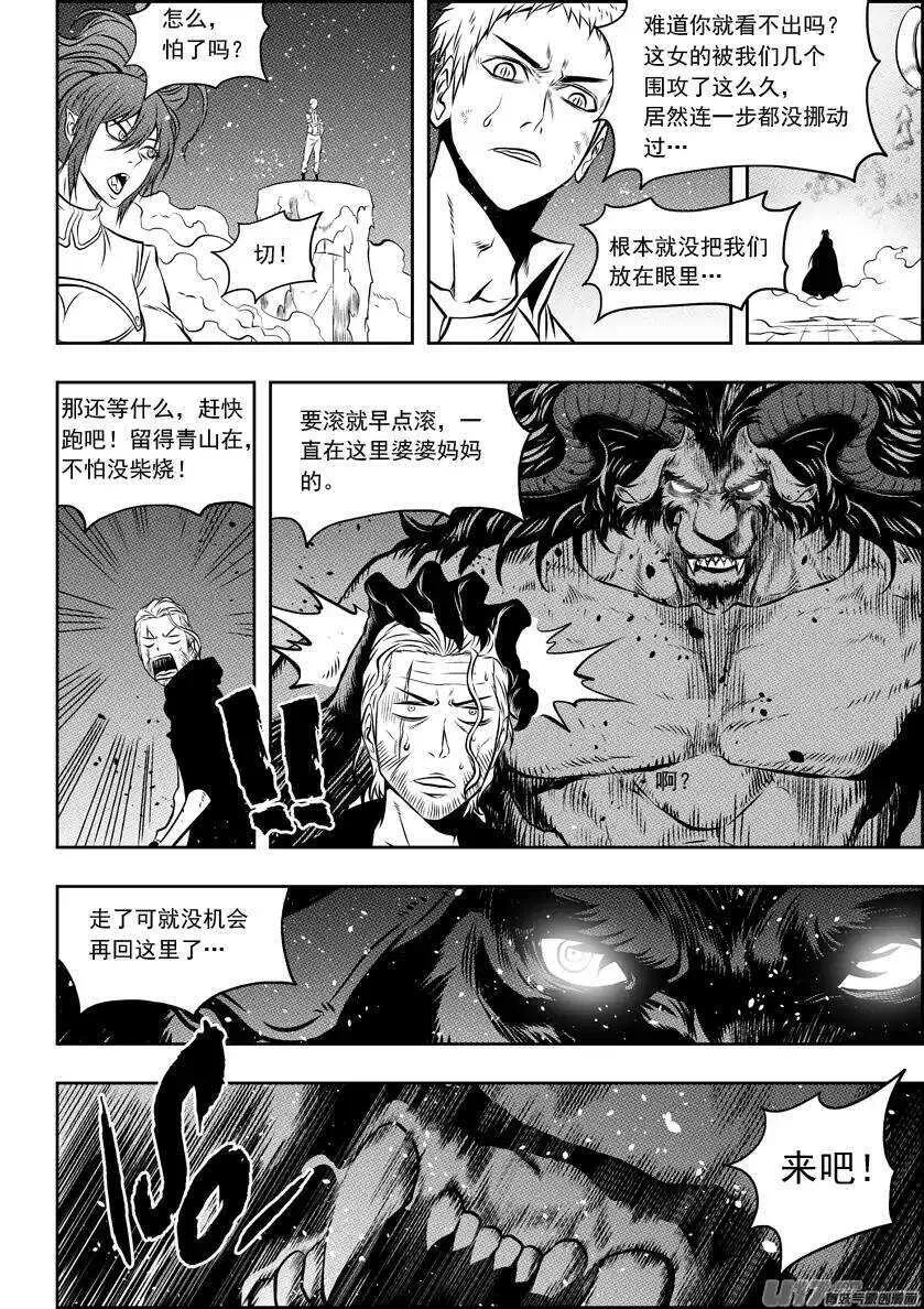 第101话 不同次元的战斗 第5页