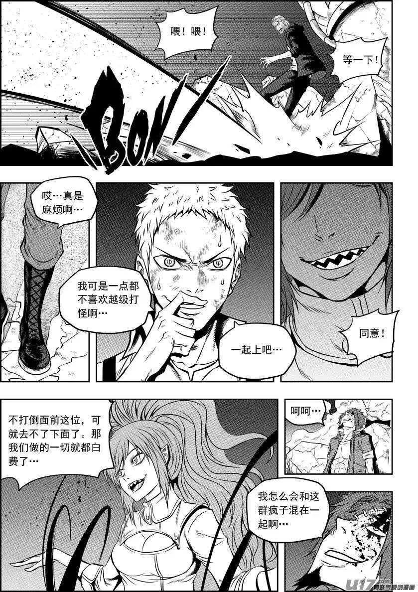 第101话 不同次元的战斗 第6页