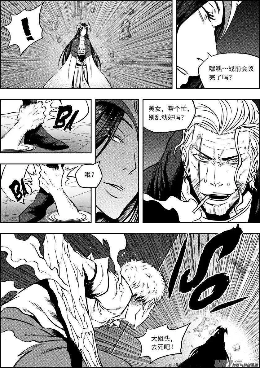 第101话 不同次元的战斗 第8页