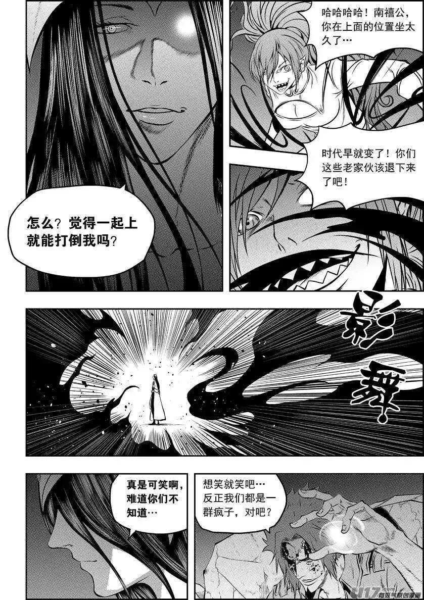 第101话 不同次元的战斗 第9页