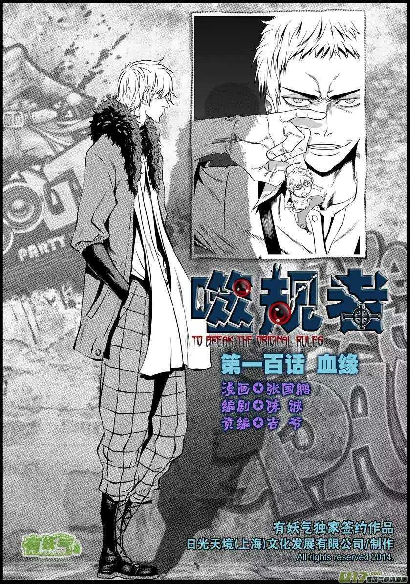 第100话 血缘 第2页