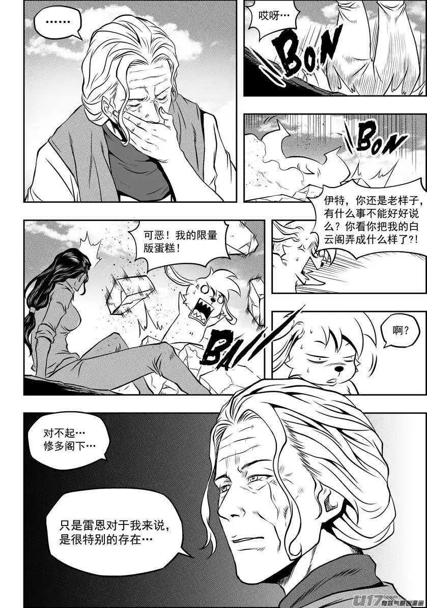 第100话 血缘 第6页
