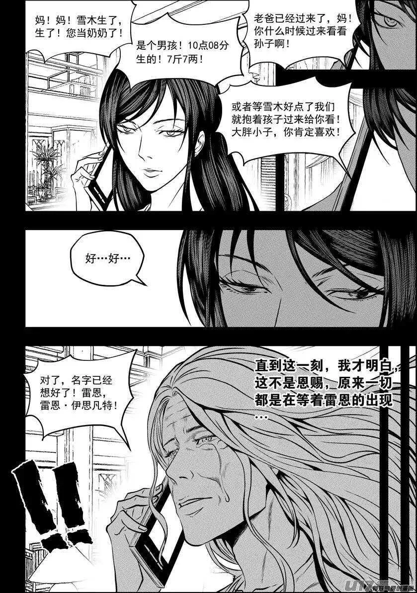 第100话 血缘 第10页