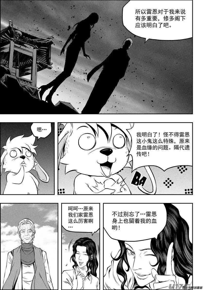 第100话 血缘 第11页