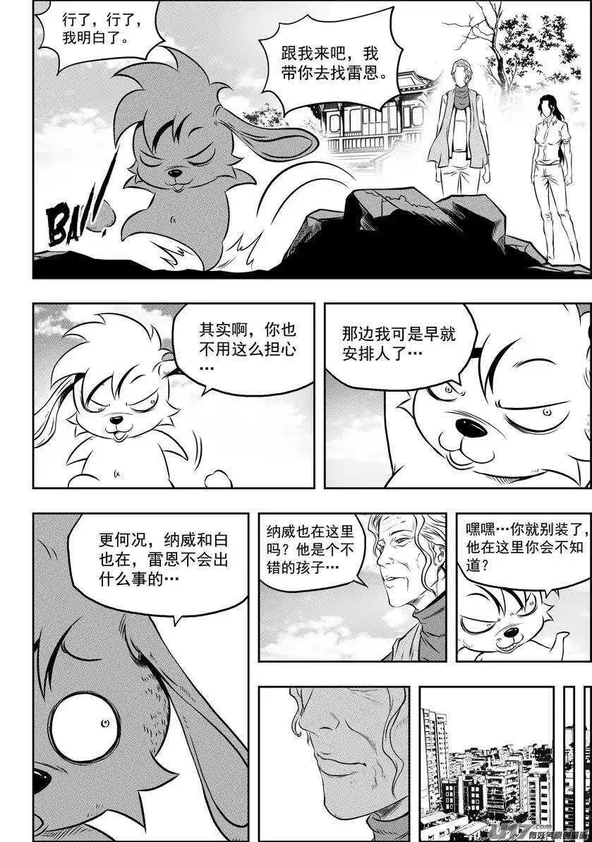 第100话 血缘 第12页