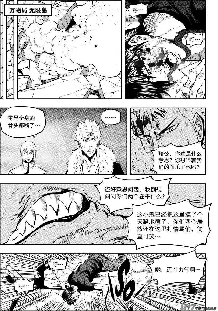 第100话 血缘 第13页