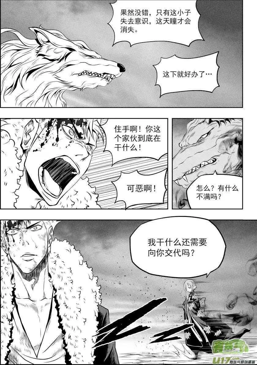 第100话 血缘 第15页