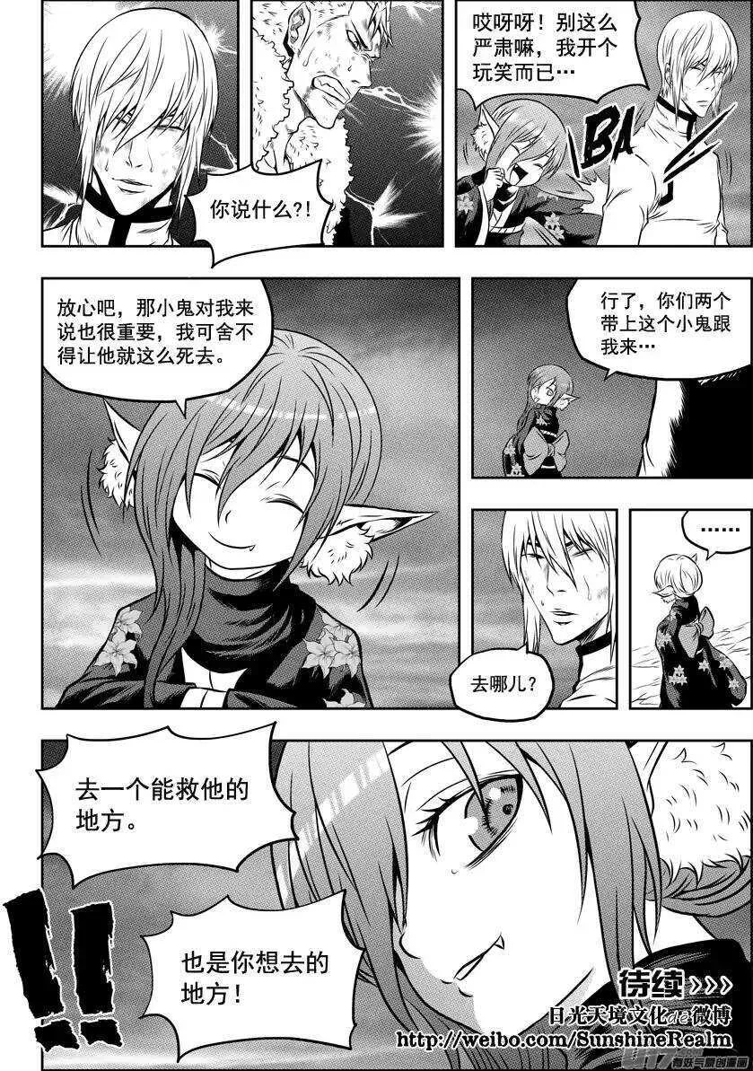 第100话 血缘 第16页