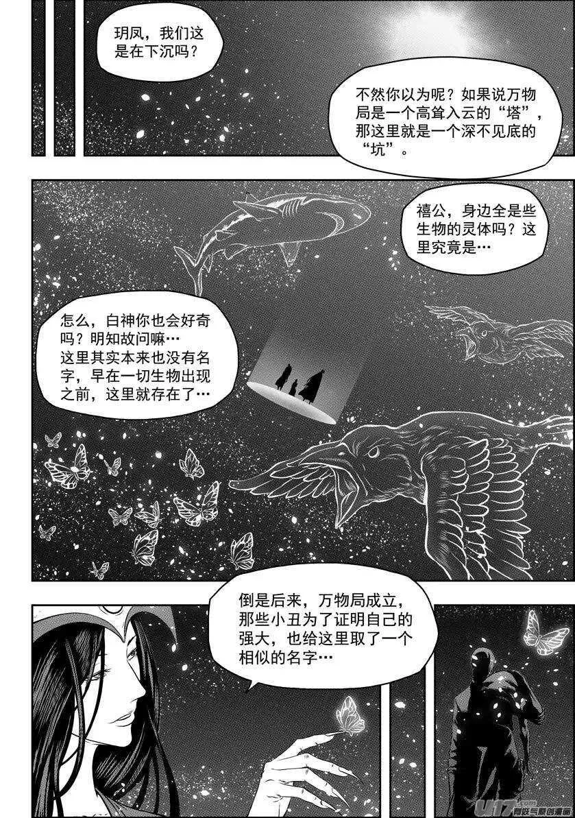 第104话 门的背后… 第14页
