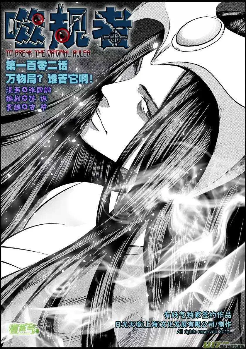 第102话 万物局？谁管他啊! 第1页