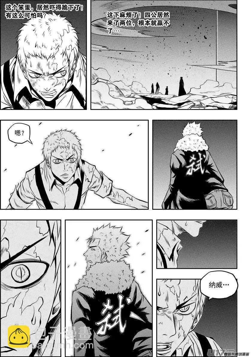 第102话 万物局？谁管他啊! 第4页