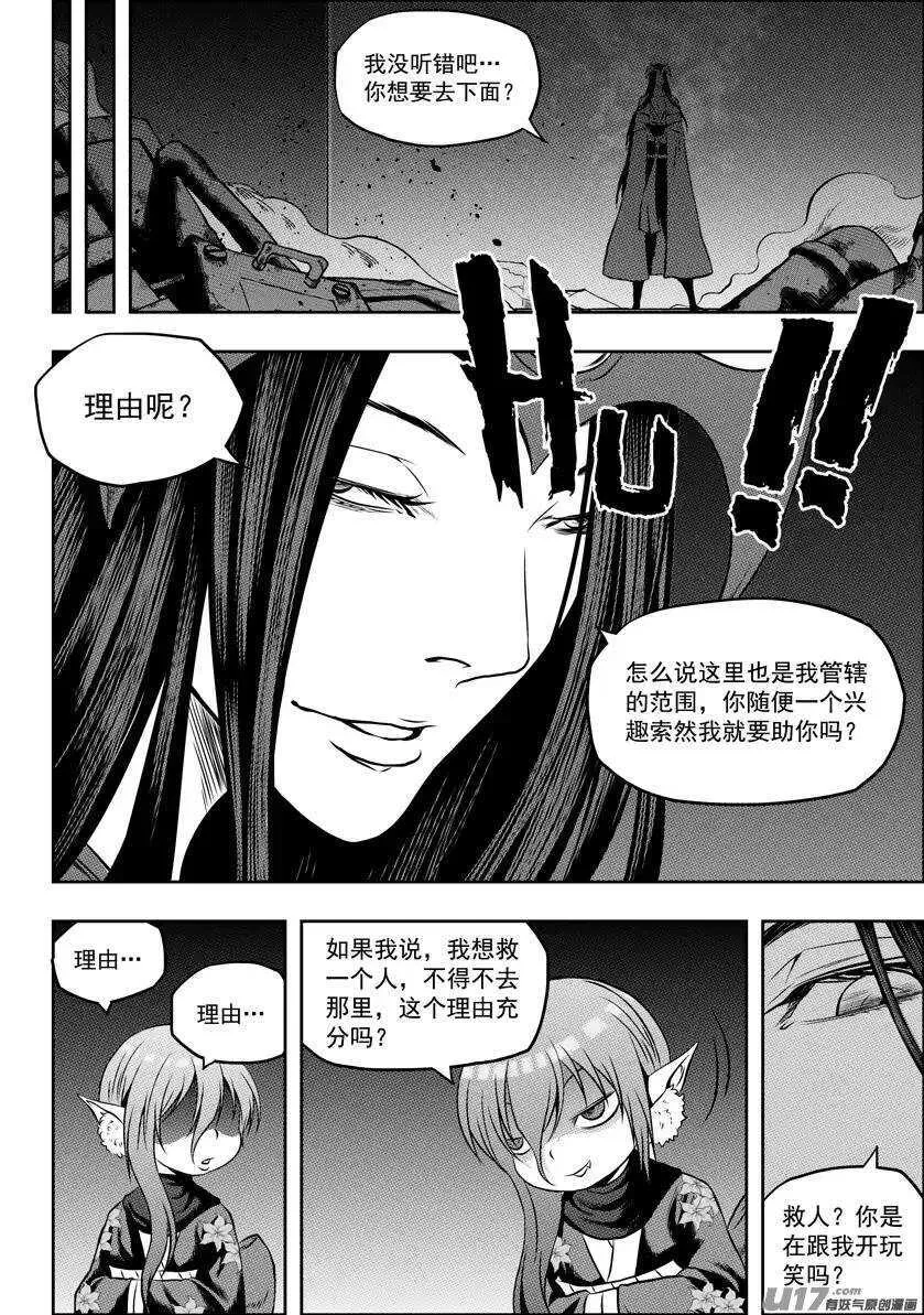 第102话 万物局？谁管他啊! 第5页