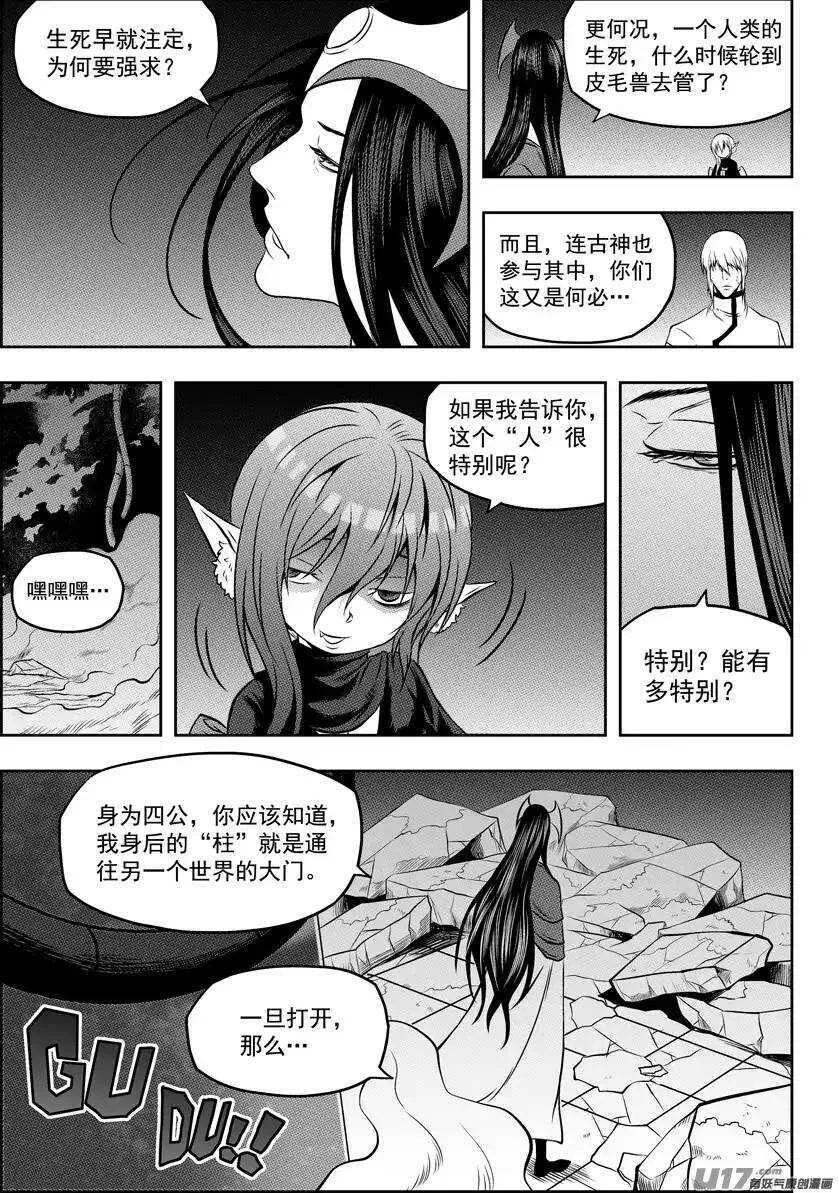 第102话 万物局？谁管他啊! 第6页