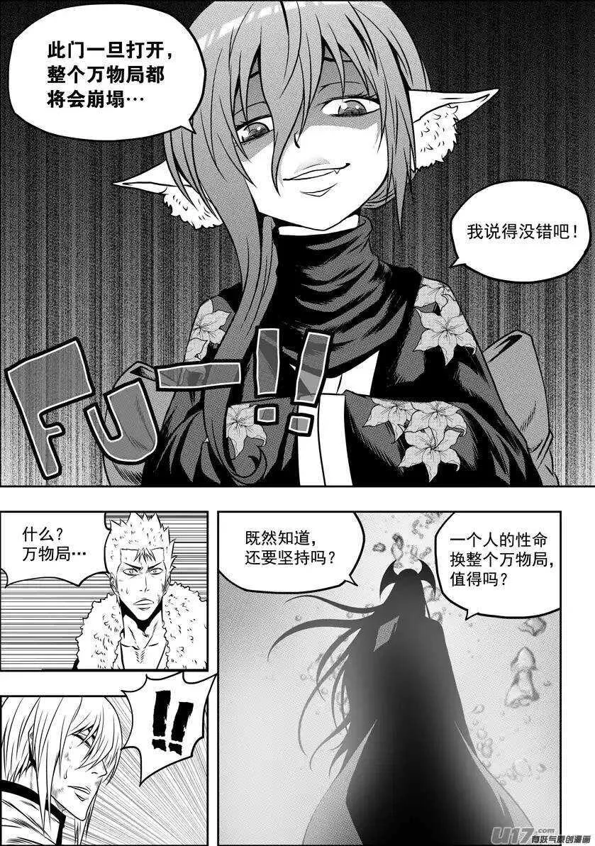 第102话 万物局？谁管他啊! 第7页