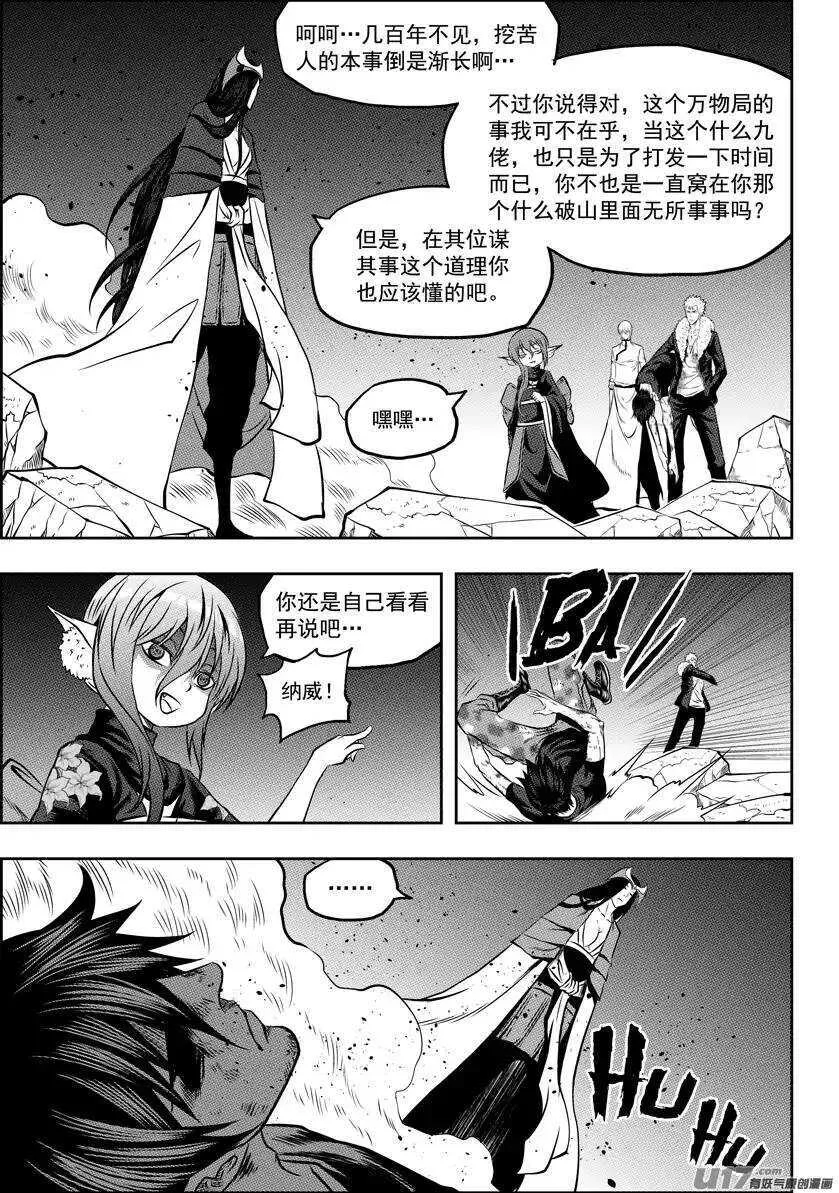 第102话 万物局？谁管他啊! 第9页