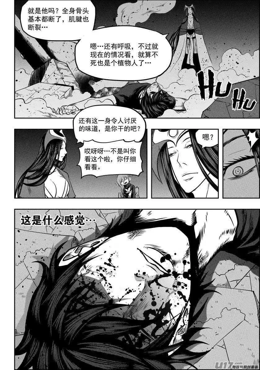 第102话 万物局？谁管他啊! 第10页