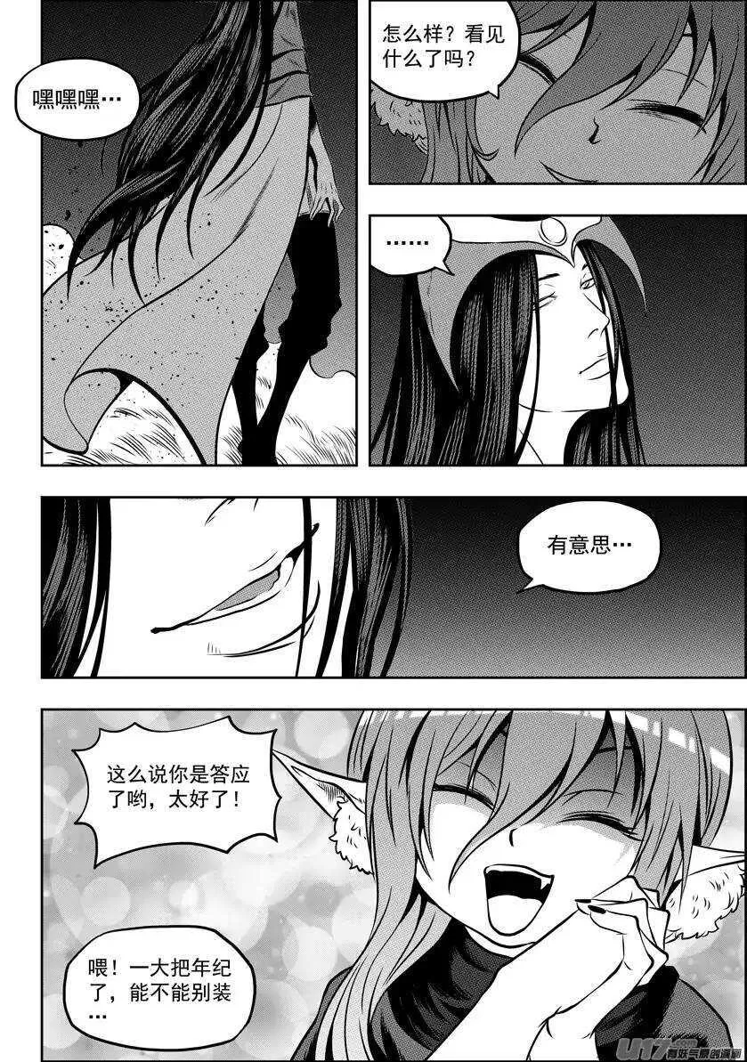 第102话 万物局？谁管他啊! 第13页
