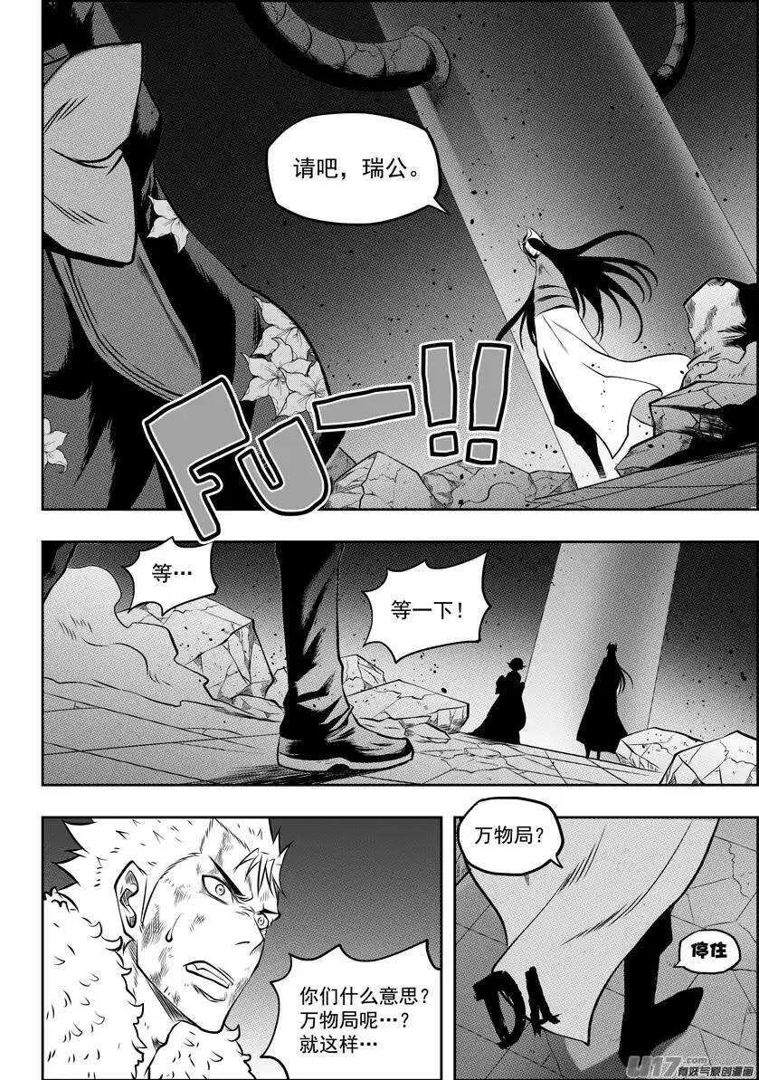 第102话 万物局？谁管他啊! 第14页