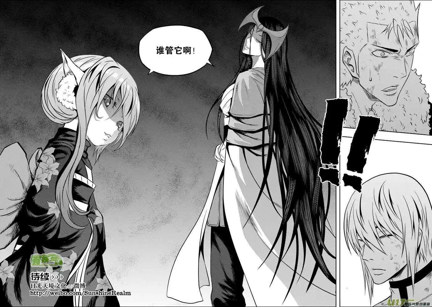 第102话 万物局？谁管他啊! 第15页