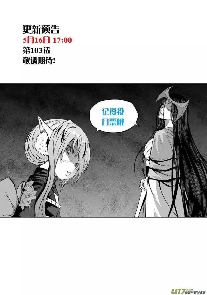 第102话 万物局？谁管他啊! 第16页