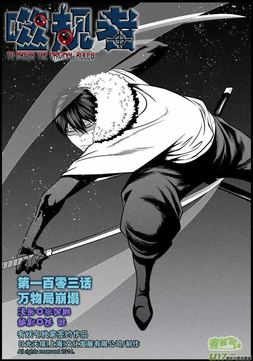 第103话 万物局崩塌 第1页
