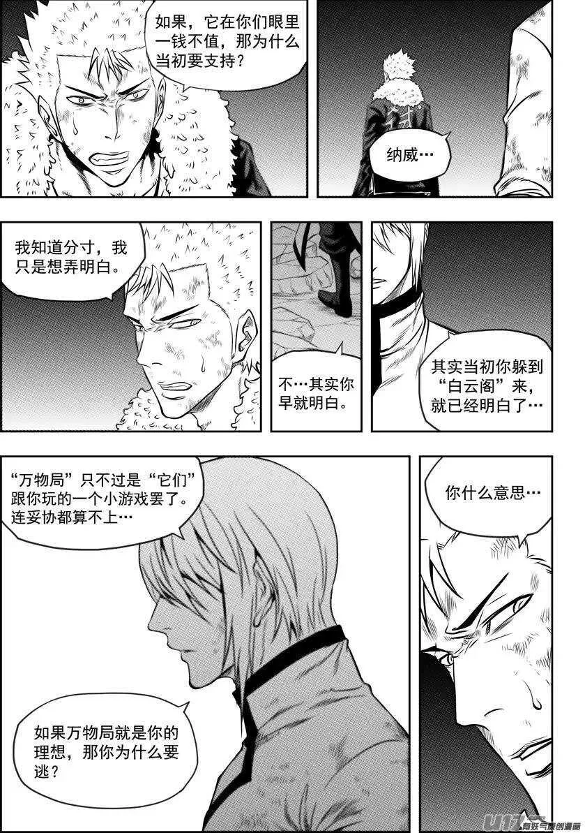 第103话 万物局崩塌 第2页