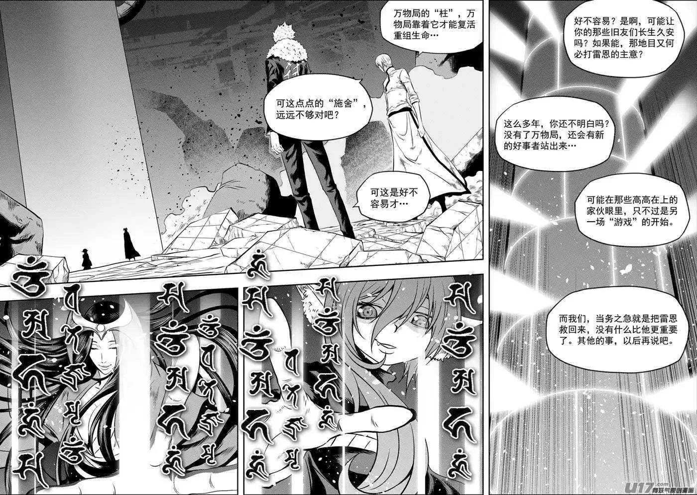 第103话 万物局崩塌 第3页