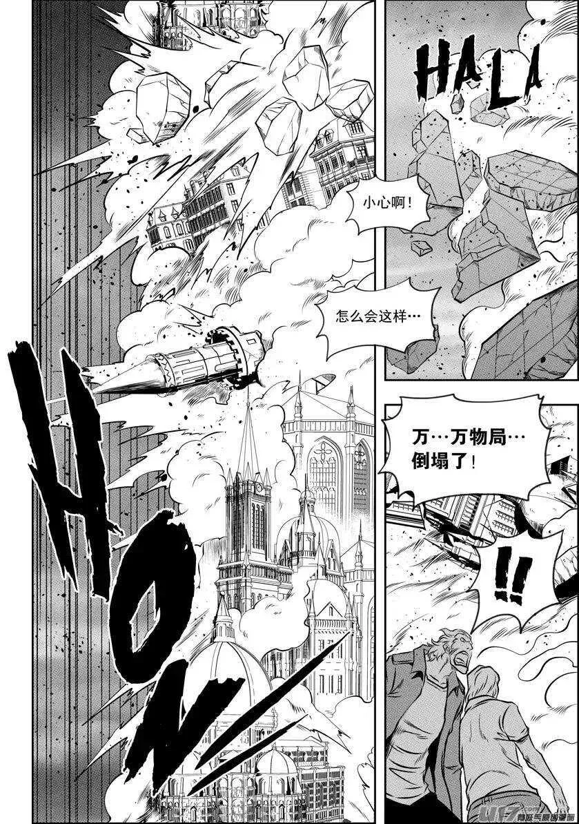 第103话 万物局崩塌 第5页