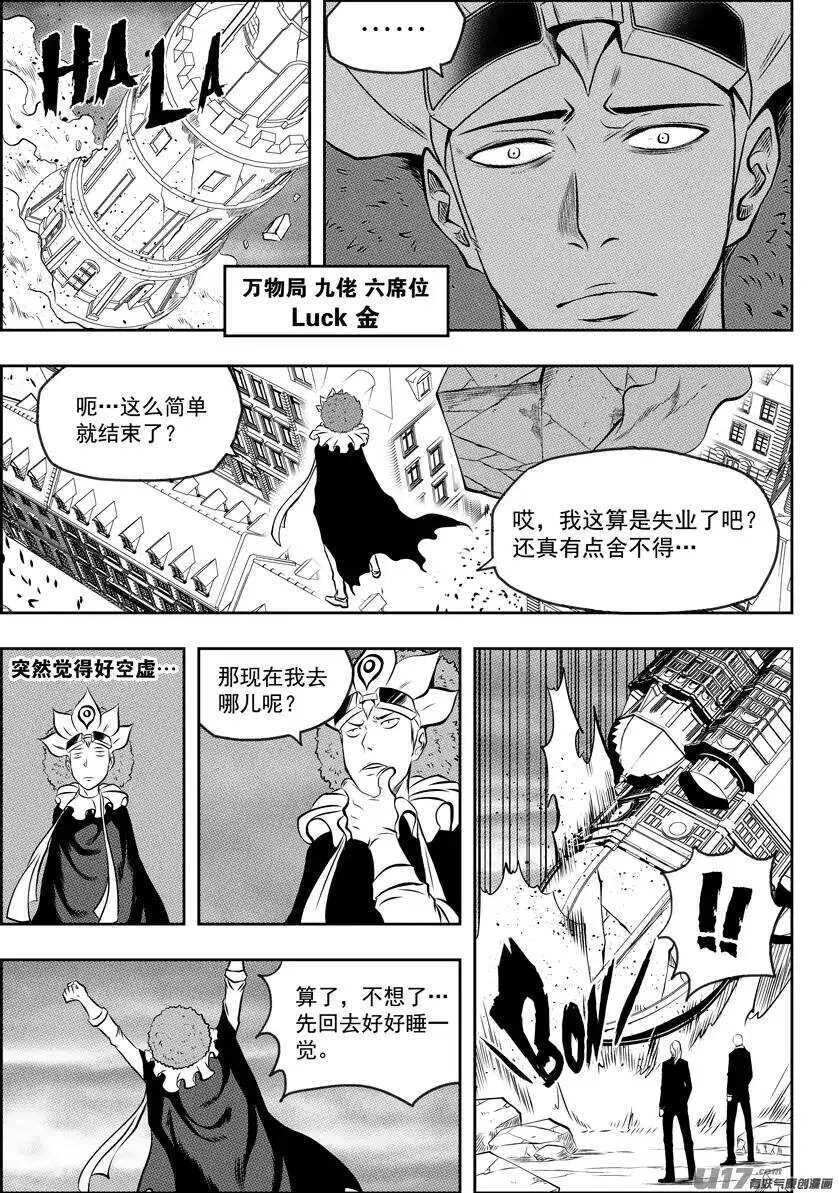 第103话 万物局崩塌 第6页