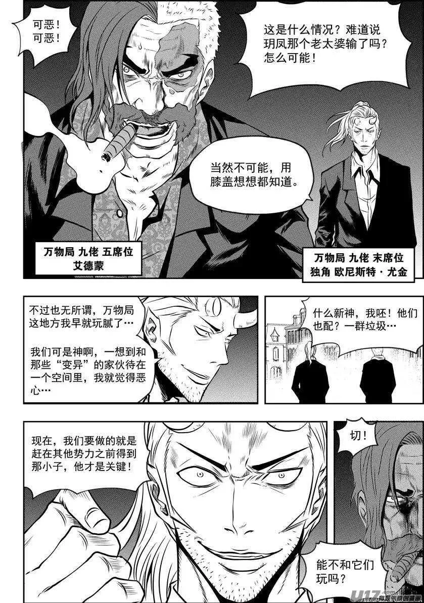 第103话 万物局崩塌 第7页