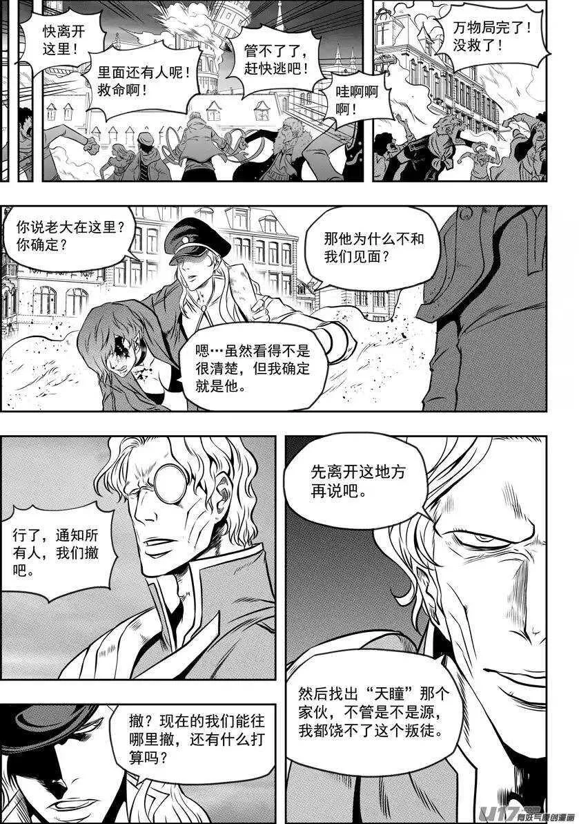 第103话 万物局崩塌 第8页