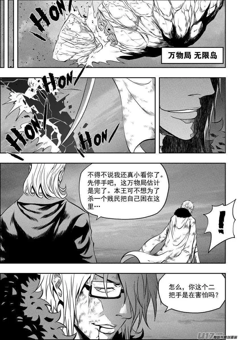 第103话 万物局崩塌 第9页