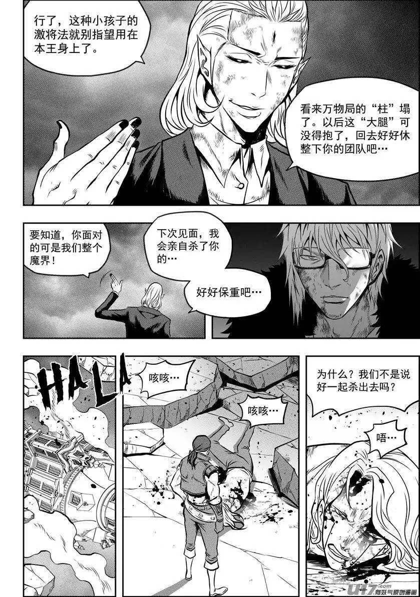 第103话 万物局崩塌 第10页