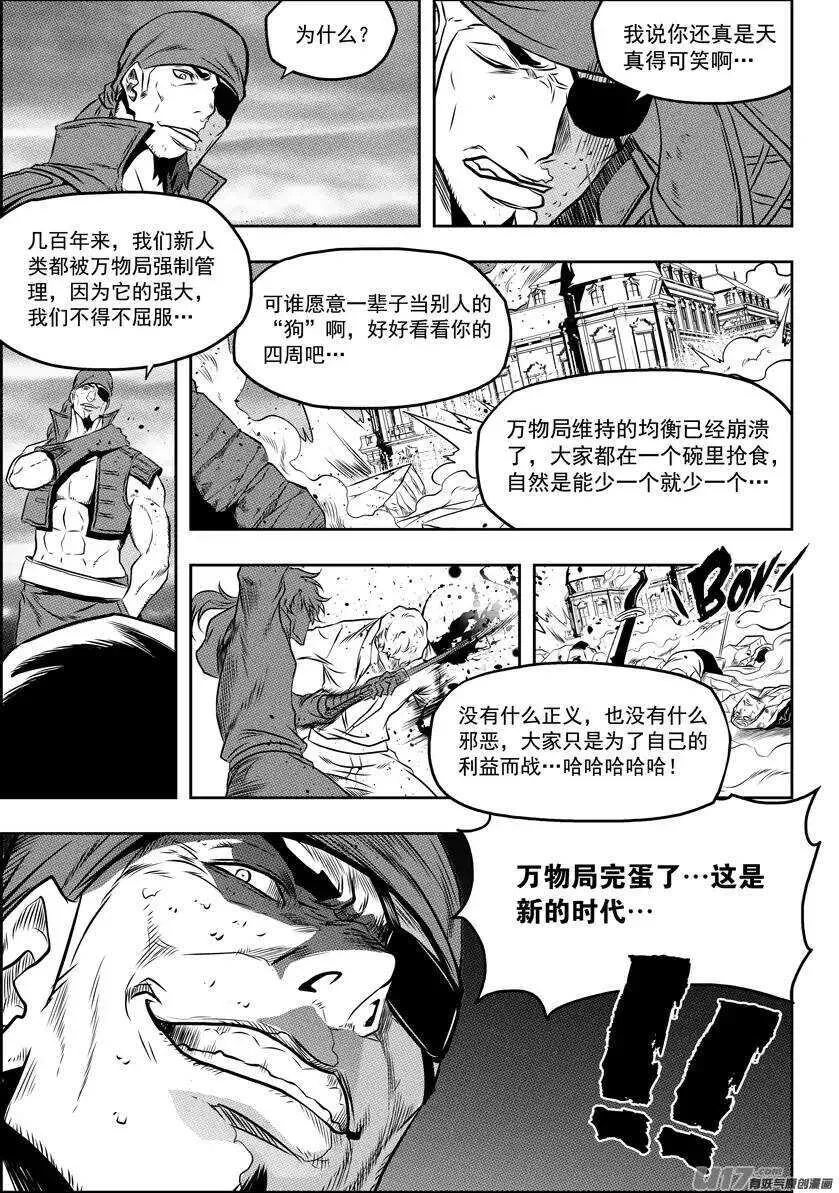 第103话 万物局崩塌 第11页