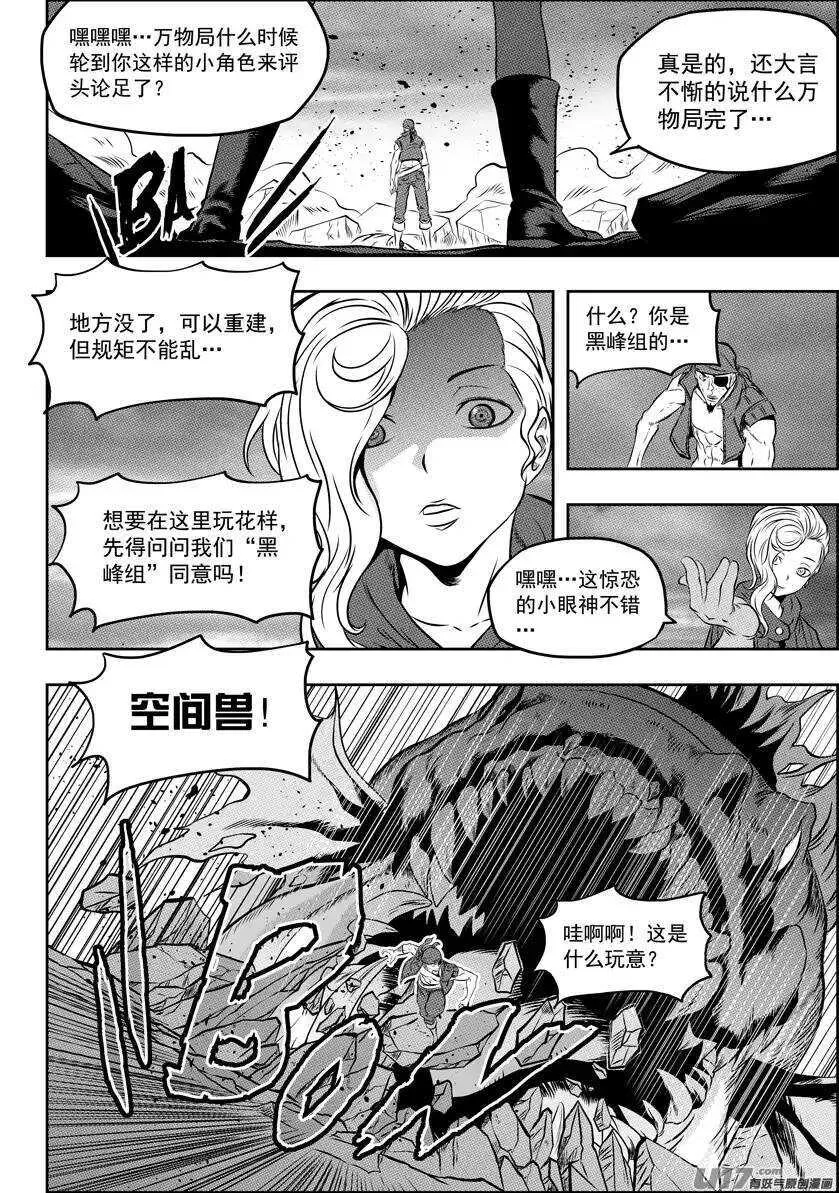 第103话 万物局崩塌 第12页