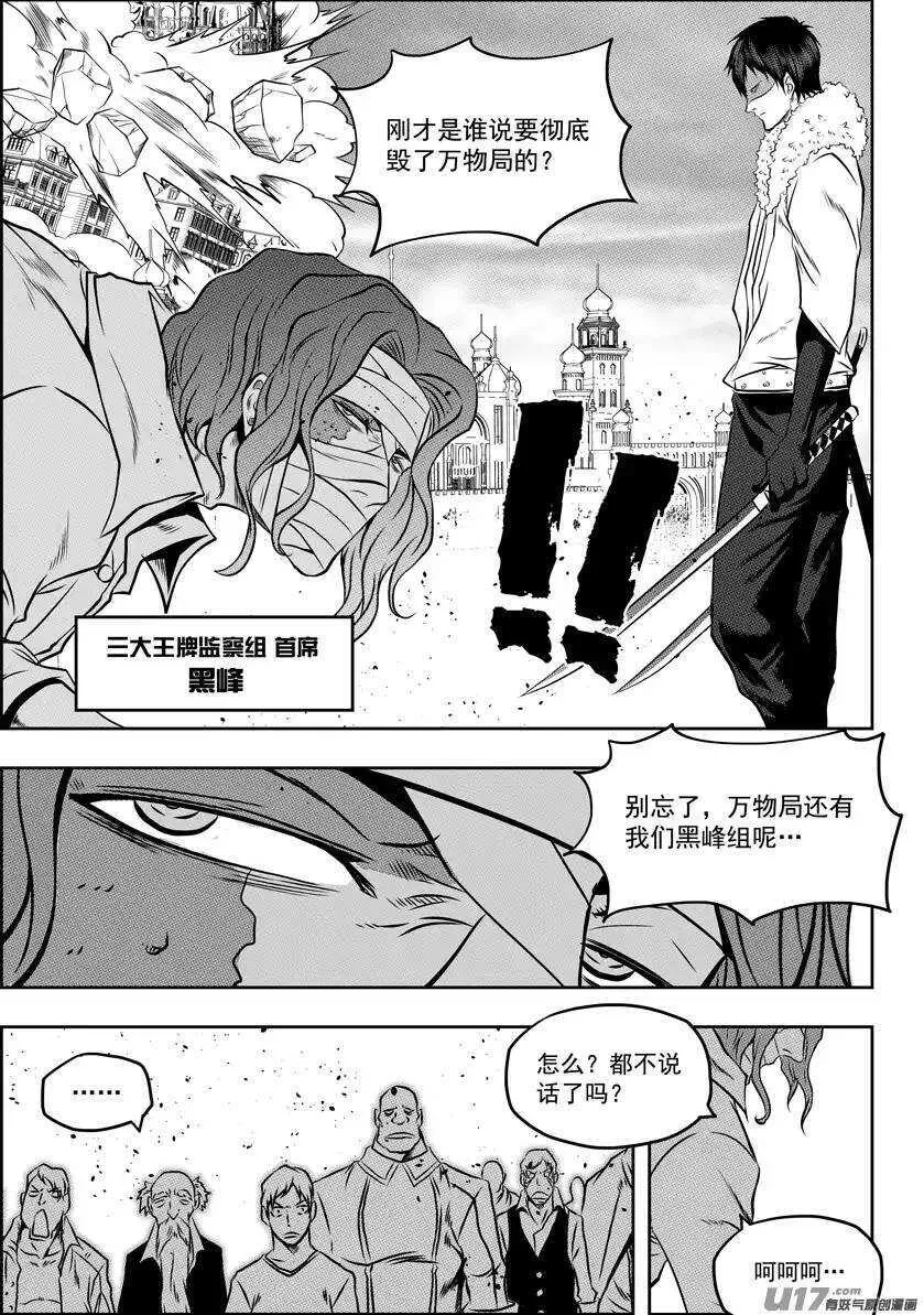 第103话 万物局崩塌 第14页