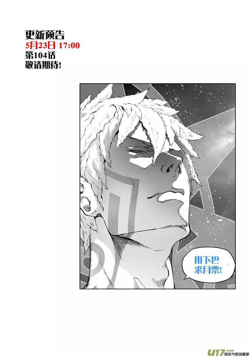 第103话 万物局崩塌 第16页