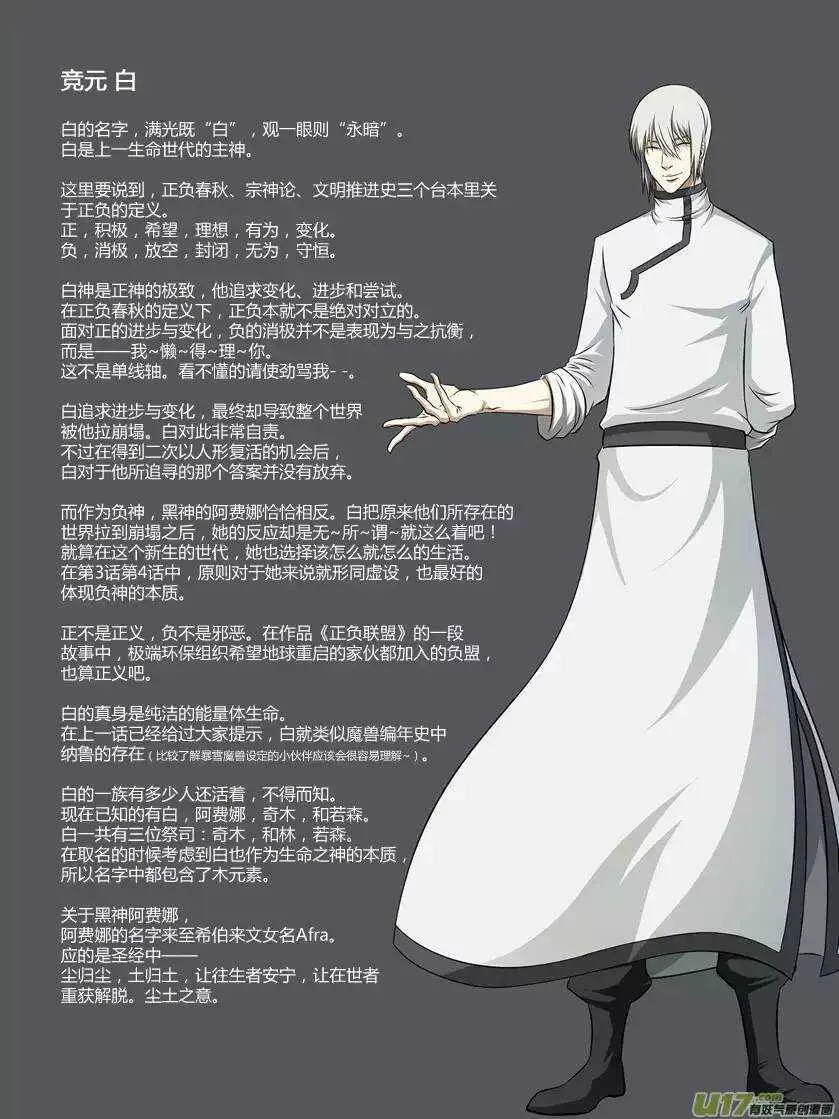 第107话 完全被忽视 第3页